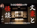 佐波優子のにっぽん怖笑良(こわい)ハナシ「文豪と怪談その１『暗い空』小川未明」佐波優子 AJER2022.6.8(1)