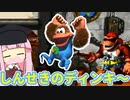 ファンキーコング、ディンキーの親戚じゃない説