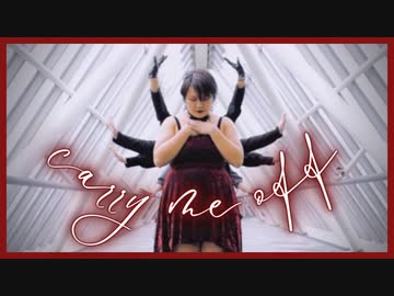 【CODE:みゃお】CARRY ME OFF 踊ってみた【FLOｘCrystalNeko】