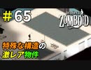 二階に無限水源がある激レア物件[Project Zomboid]＃65