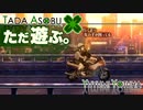 ただ遊ぶ。十三機兵防衛圏！【#053】