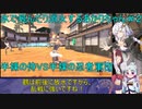 【漢水】水で飛んだり消火するあかりちゃん＃２【VOICEROID実況プレイ】