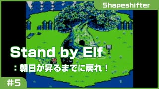【実況プレイ】The Shapeshifter: Stand by Elf #5