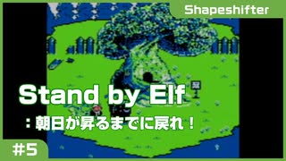 【実況プレイ】The Shapeshifter: Stand by Elf #5