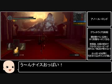【ダークソウルリマスタード】＃3　全ボス撃破　墓王の剣チャート　1：58：03【ゆっくり解説】