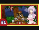 【マリオストーリー】マリオストーリーを駆け足プレイ【修正版】【A.I.VOICE実況プレイ＋ボイスロイド実況プレイ】