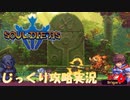 【Souldiers】【ソウルライクなメトロイドヴァニア】【イベントのみ和訳あり】ソルジャーズ じっくり攻略実況 第6回【テンペス平原～男の森～ハーフィン】