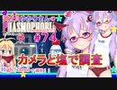 【phasmophobia】74調査員ゆかりさんのphasmophobia#74【VOICEROID実況】