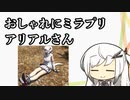 【Coefont解説】FF14を布教したいアリアルさん　その11【FF14】