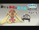 【Pokémon LEGENDS アルセウス】可愛い子の味方がしたい #5
