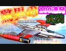 ゆっくりが紹介するF-89スコーピオンについてニコニコ動画