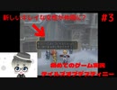 テイルズオブデスティニー実況動画　#3