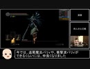 【ダークソウルリマスタード】＃4　全ボス撃破　墓王の剣チャート　1：58：03【ゆっくり解説】