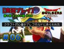 【実況プレイ】クラフト初心者がアレフガルドにあらわれた #06｜第1章 メルキド編 その6【ネタバレ注意】