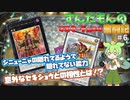 【遊戯王マスターデュエル】ずんだもんのマスターデュエル奮闘記#6　シニューニャ×セキショウの意外な関係