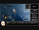 【ダークソウルリマスタード】＃5　全ボス撃破　墓王の剣チャート　1：58：03【ゆっくり解説】