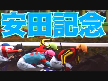 【ニホイチ番外編】シュネルマイスター軸!?日本一周中ですが安田記念を見にいきました