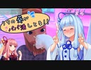 【Table manners】うちの葵がパパ活しとる！＃４