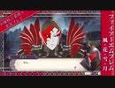 part8.爆笑【ファイアーエムブレム風花雪月 】お嬢様言葉縛りで実況プレイ
