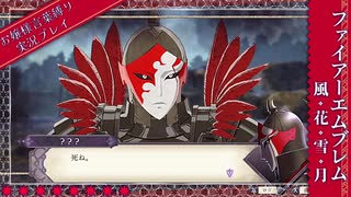 part8.爆笑【ファイアーエムブレム風花雪月 】お嬢様言葉縛りで実況プレイ