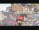 リリース初日からやらかした噂の『最強でんでん』やってみた