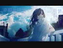幸福な降伏/可不