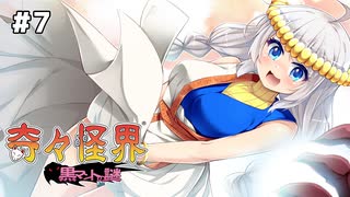 【VOICEROID実況】あかきりで行く、元祖巫女さんシューティング！ #7【奇々怪界】