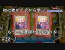 初心者がイチから学ぶ遊戯王マスターデュエル #38-1 【もう一度基礎から学ぼう⑥】