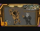 【BIOSHOCK Remastered】バイオをやりたがっている友人と実況プレイ part3