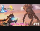 FF10　禁句縛り　その２５　ゆっくり実況
