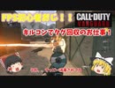 【CODヴァンガード】FPS初心者おじのマルチプレイ！タグ回収？余裕っしょｗｗ【ゆっくり実況】
