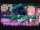 【遊戯王マスターデュエル】茜ちゃんの気まぐれ遊戯＃7【VOICEROID実況】