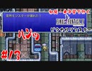 #13【ﾊﾝｯ】初見・未予習で行く「FINAL FANTASY IV ピクセルリマスター」【FF4】