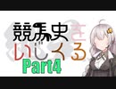 紲星、競馬史をいじくる 第4話【ウイニングポスト9 2022】