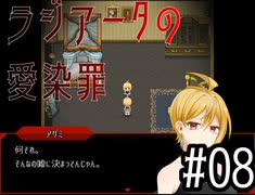 【ラジアータの愛染罪】双子ちゃんVSサイコパスどもPart08