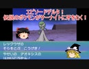 【ポケモンORAS】　ゆっくり実況　サーナイトでクリア9