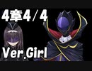 【ロススト】女主人公メインストーリー第4章「帝国に抗う力」4/4