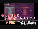 リングフィットアドベンチャーろくろ回し上級RTA向け解説