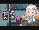 【ふにんがす】【Among us】紲星あかり、ドタバタ #79【VOICEROID実況】