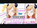おじさん構文に笑いとツッコミが止まらないちょこ先生