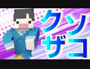 【Minecraft×人狼】やっぱりポンチョって…