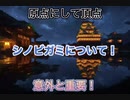 原点にして頂点なのじゃ！"シノビガミについて"