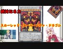 絶対なる力　スカーレッド・スーパー・ノヴァ・ドラゴン