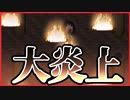 【ホラー】生贄になってしまった少女を救う唯一の手段　 逆理豊授ノ逆贄　#4