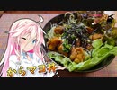 【からマヨ丼】ARIA姉妹は肉が食べたい！！【IA&ONE】