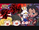 【ポケモンユナイト】立ち位置変幻自在！？エースバーン！！マフォクシー追加前日にギリ更新【ゆっくり実況】