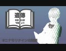【朗読】遺傳 / 萩原 朔太郎（「青猫」より）