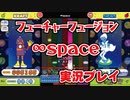 フューチャーフュージョン「∞space」EX 実況プレイ / pop'n music Lively