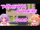 【ゆっくり実況】おっぱいを搾り取るとは？#3《世界は貧乳に包まれたい？》