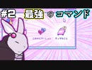 【NEEDY GIRL OVERDOSE】サックリ全配信・ED回収  #02【VOICEROID解説実況】